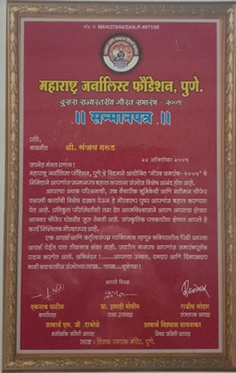 Pt.Sanjay Garud Award