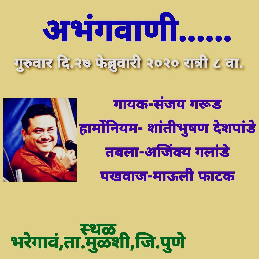 Pt.Sanjay Garud Upcoming Concert