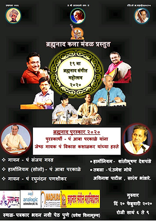 Pt.Sanjay Garud Upcoming Concert